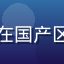 国产区创作者吴大伟的头像，男性，在国产区平台发布美食文化内容的原创创作者