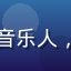国产区国风音乐创作者苏雨桐的头像，女性音乐人，擅长琵琶与现代编曲融合的国产区原创音乐