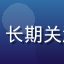 国产区用户赵建国的头像，中年男性，长期关注国产区科技数码频道内容的忠实用户