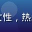 国产区用户陈小雨的头像，年轻女性，热爱国产原创短视频内容的活跃用户